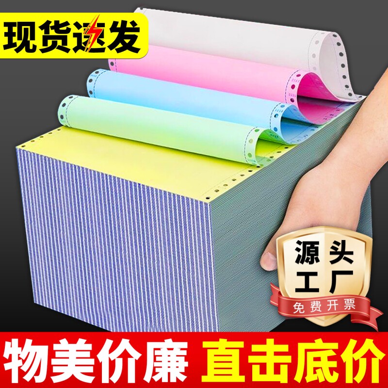电脑针式三联二等分打印纸二联四联三等分针式打印机专用纸五联六联打印单送货出库单发票清单空白凭证打印纸