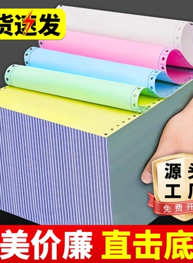 针式三联打印纸电脑二等分二联四联三等分针式打印机专用纸五联六联打印单送货出库单发票清单空白凭证