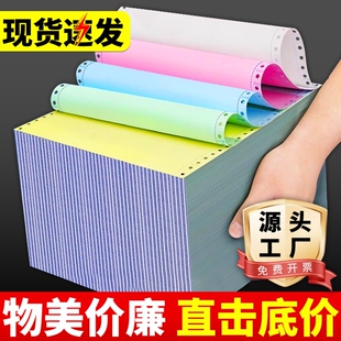 电脑针式 打印机专用纸五联六联打印单送货出库单发票清单空白凭证打印纸 三联二等分打印纸二联四联三等分针式