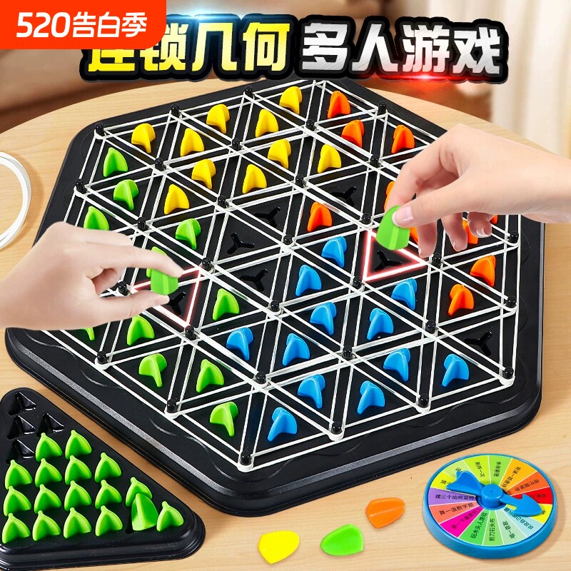 儿童连锁棋皮筋三角旗亲子互动双人对战益智玩具思维训练游戏智力