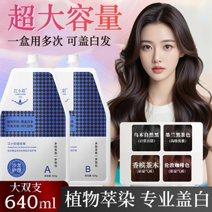 640ml大植物沙龙染发膏剂盖白发高端不刺激发廊染膏香槟黑茶咖啡