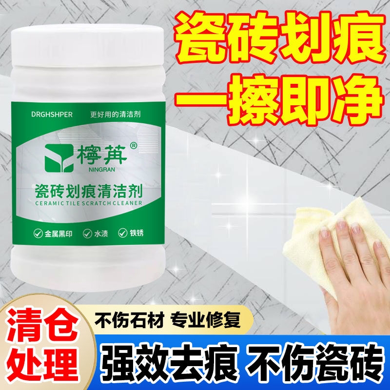 瓷砖釉面划痕清除修复剂地砖去刮痕金属黑印黑色清洁神器陶瓷强力