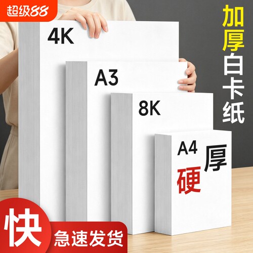 曼蒂克A4纸厚白卡纸手抄报