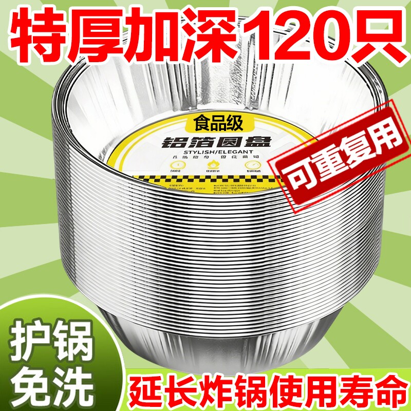 空气炸锅锡纸盘专用纸食品级食物纸碗烧烤箱烘焙锡箔碗家用锡纸盒