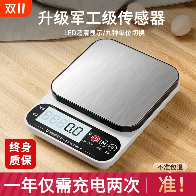 超高精度0.1g家用厨房专用电子秤