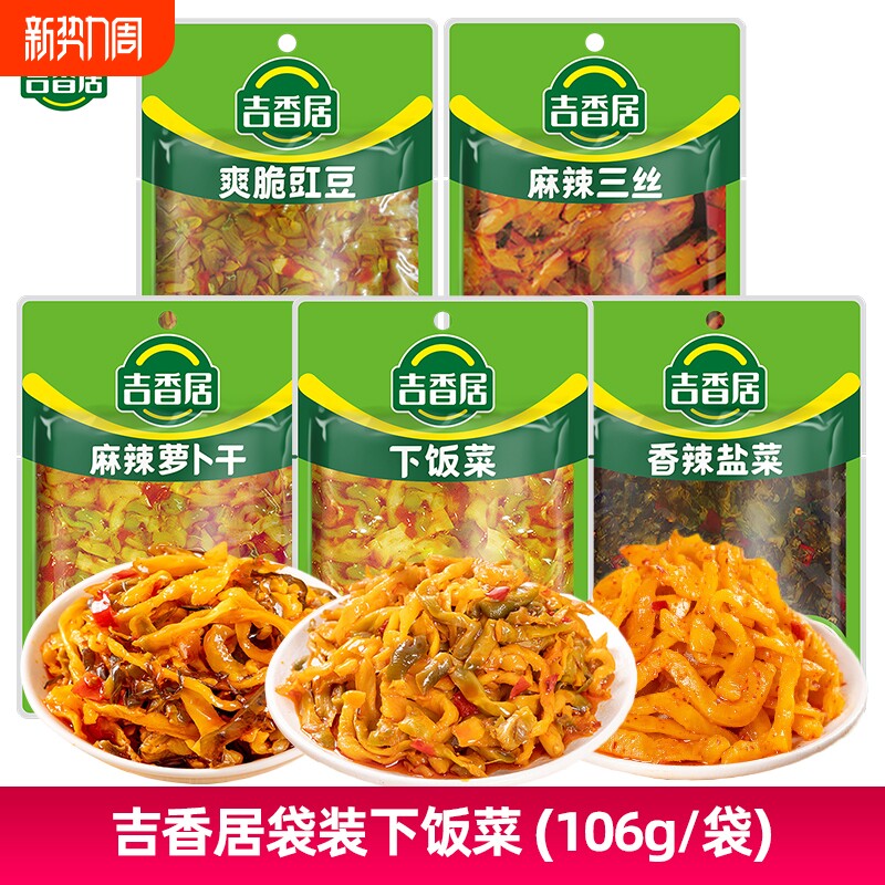 吉香居下饭菜106g豇豆角香辣盐菜榨菜麻辣三丝麻辣萝卜干开味泡菜