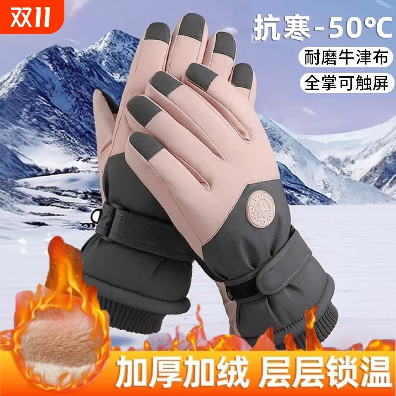 滑雪手套男女情侣款冬季户外骑行登山防滑运动加厚绒触屏保暖手套
