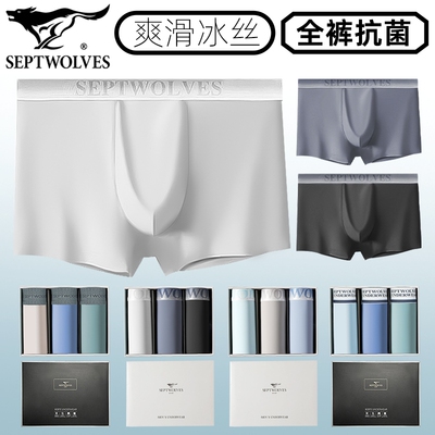 七匹狼冰丝抗菌超薄四角裤3条装