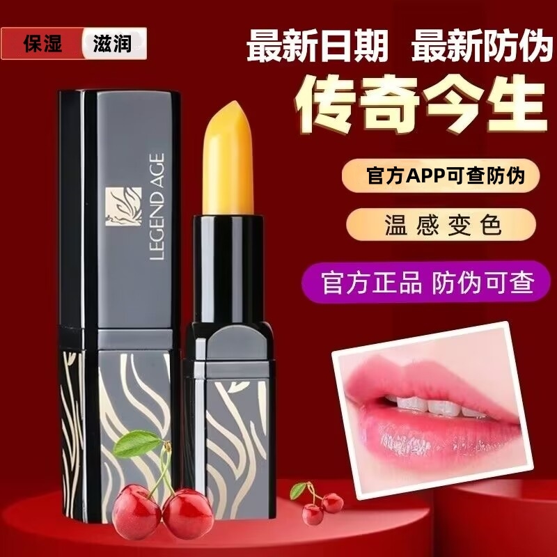 传奇今生唇膏官方APP可查防伪