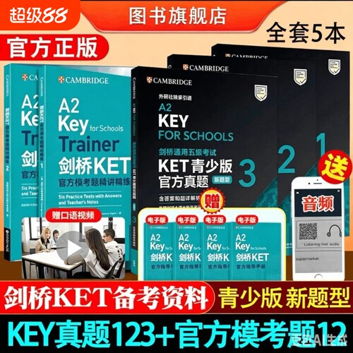 剑桥通用五级考试KET官方真题3备考青少版新题型含答案和超详解析模考精讲精练KET123KET全真模拟题标准版听力新版电子版