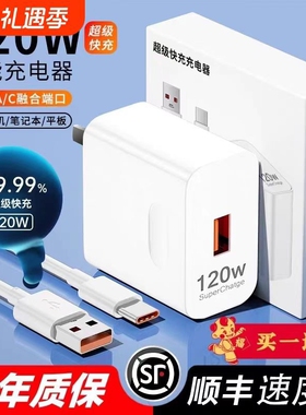 正品充电器120适用华为荣耀100/66超级闪充头mate40pro快充W插头p50p40p30v40v30手机nova8/9数据线se安卓线