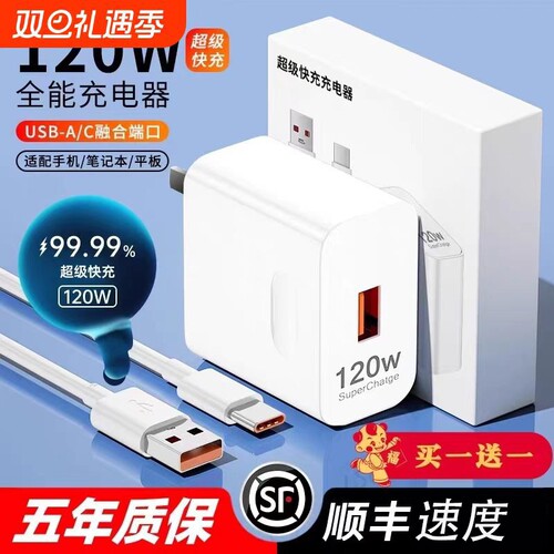 正品充电器120适用华为荣耀100/66超级闪充头mate40pro快充W插头p50p40p30v40v30手机nova8/9数据线se安卓线