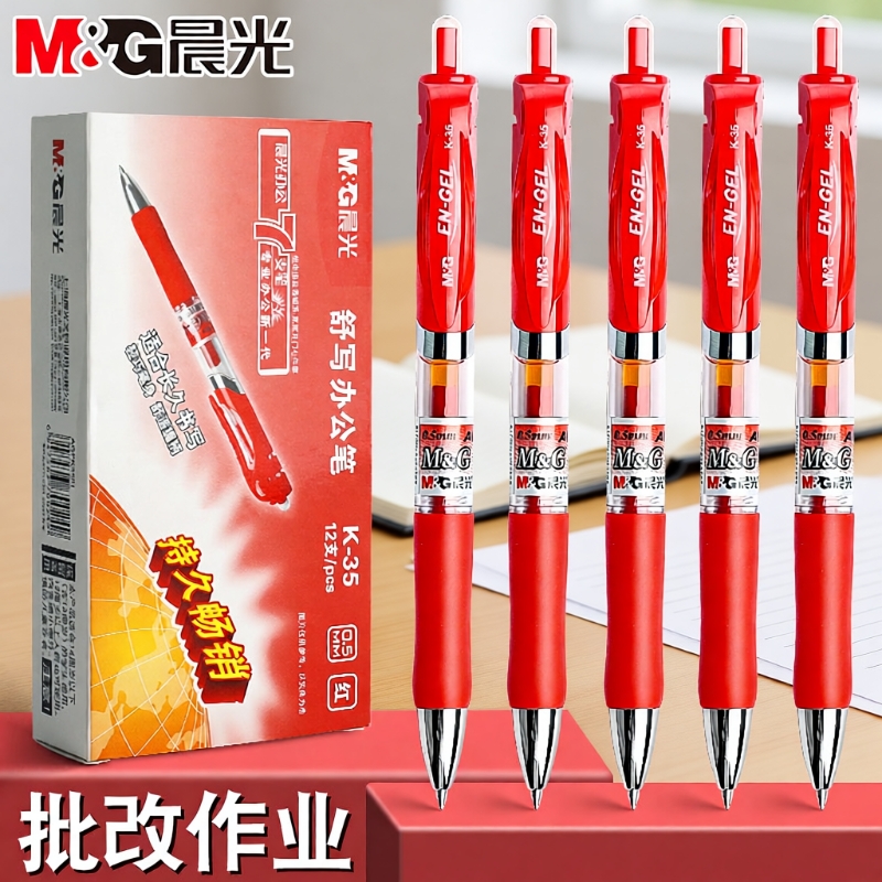 晨光红笔速干式|回头客超1000人