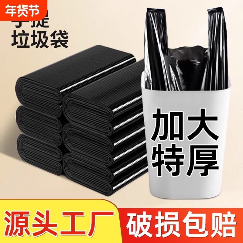 垃圾袋加厚中大号家用厨房手提式背心清洁袋办公室宿舍塑料袋批发