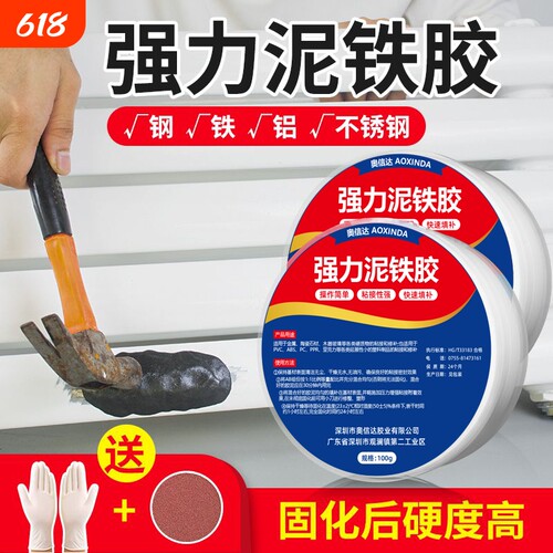 强力修补铁泥胶水|超1.7万次加购