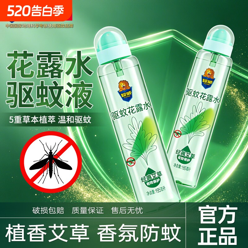 超威驱蚊液花露水儿童宝宝户外便携非止痒艾草防蚊虫叮咬喷雾成人