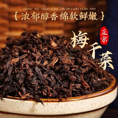 正宗梅干菜干货特级农家特产梅干菜梅菜扣肉专用无沙商用旗舰店
