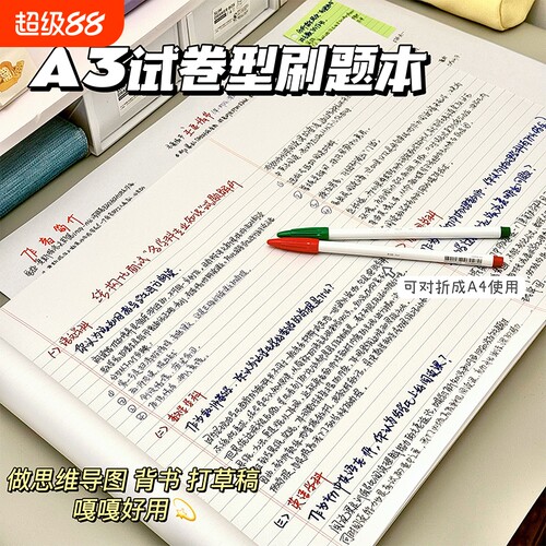A3美式横线拍纸本思维导图薄脆纸草稿纸练习纸横版英语A4刷题本子师范初中考试物理试卷