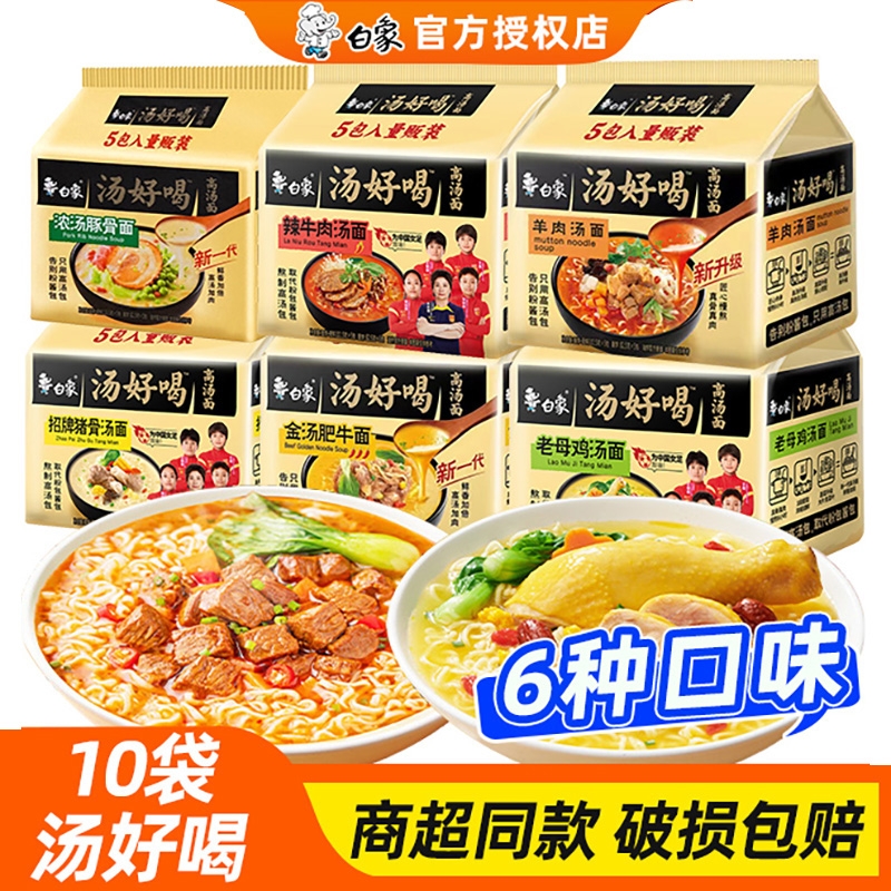 白象汤好喝方便面夜宵速食官方