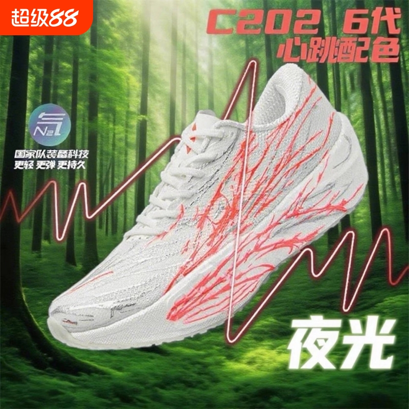 C202 6代心跳跑步鞋氮科技专业男鞋竞速碳板跑鞋减震防滑运动鞋子