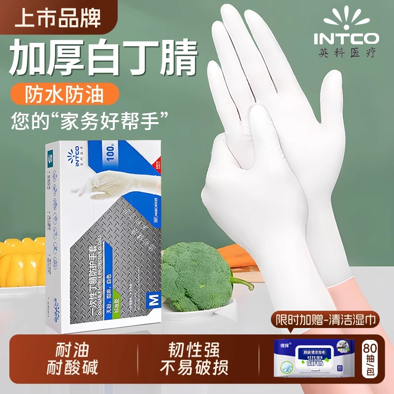 英科食品级一次性丁腈手套PVC丁晴厨房洗碗防油乳胶橡胶家务防水