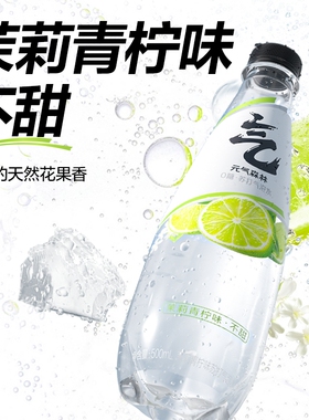 元气森林无甜苏打气泡水青柠口味500mLx15瓶茉莉原味饮用不甜瓶装