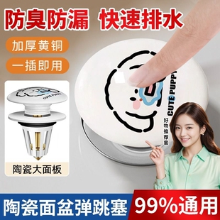 卫生间洗脸池面盆洗手盆漏水塞子下水器按压式 弹跳塞芯脸盆陶瓷