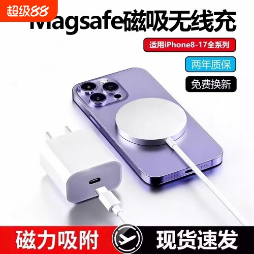 Magsafe磁吸无线充电器PD适用苹果iPhone17promax15手机20w快充电线ipad通用15w速冲14/13Pro套装16正品typec