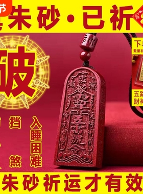 正品天然九字真言朱砂吊坠临兵斗者皆阵列前行护身符项链道家挂件