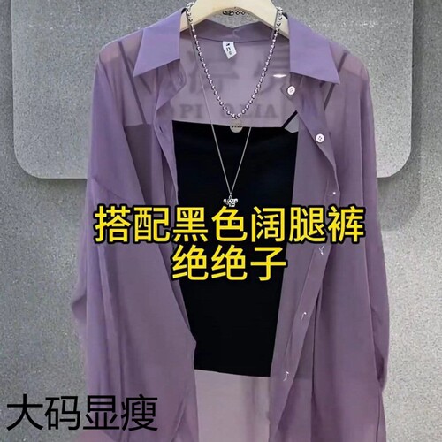 大版型珠光纱衬衫防晒衣