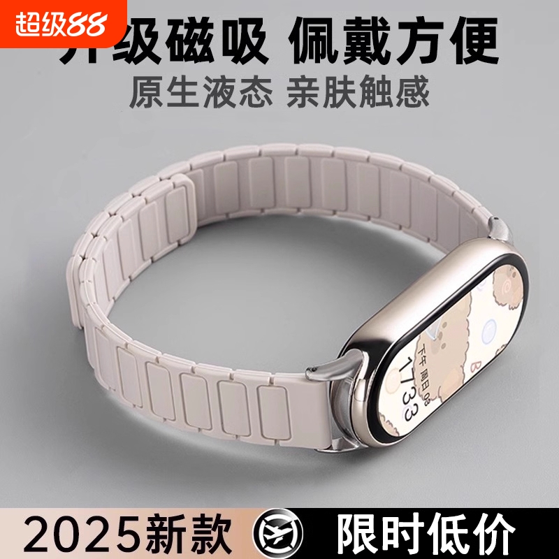 张婧仪同款适用小米手环9表带8手表10腕带智能nfc版撞色硅胶磁吸手腕替换带陶瓷特别版男女生夏秋运动配件