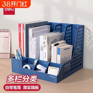 得力立式A4文件收纳盒文件架书架加厚置物简易书立筒桌面文件夹办公用品文件框筐桌上资料架文具分类可折叠