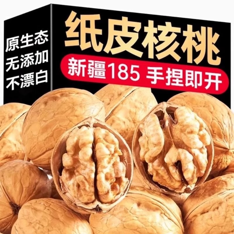 核桃2024新货纸皮薄皮核桃阿克苏新货原味薄壳生185正宗新疆坚