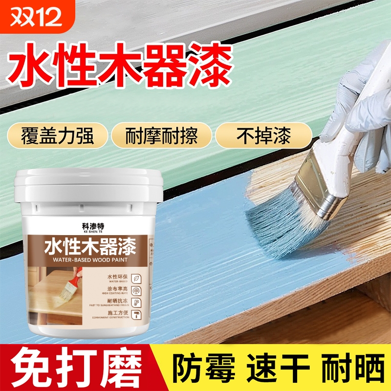 水性木器漆旧家具翻新改色油漆木门木头木漆白漆清漆家用自刷涂料