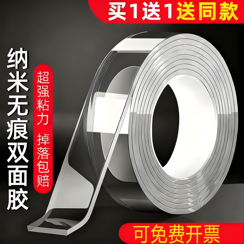 透明双面胶防水|超4.1万次加购