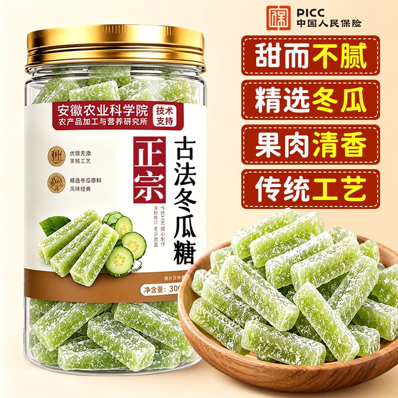 正宗老式冬瓜糖冬瓜条糖旗舰店东瓜糖砖怀旧水果干蜜饯小零食健康