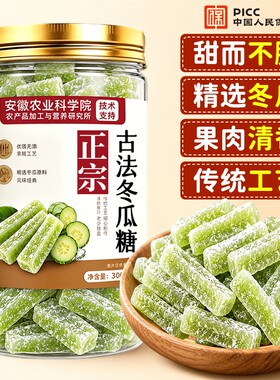 老式冬瓜糖古法慢熬甜而不腻