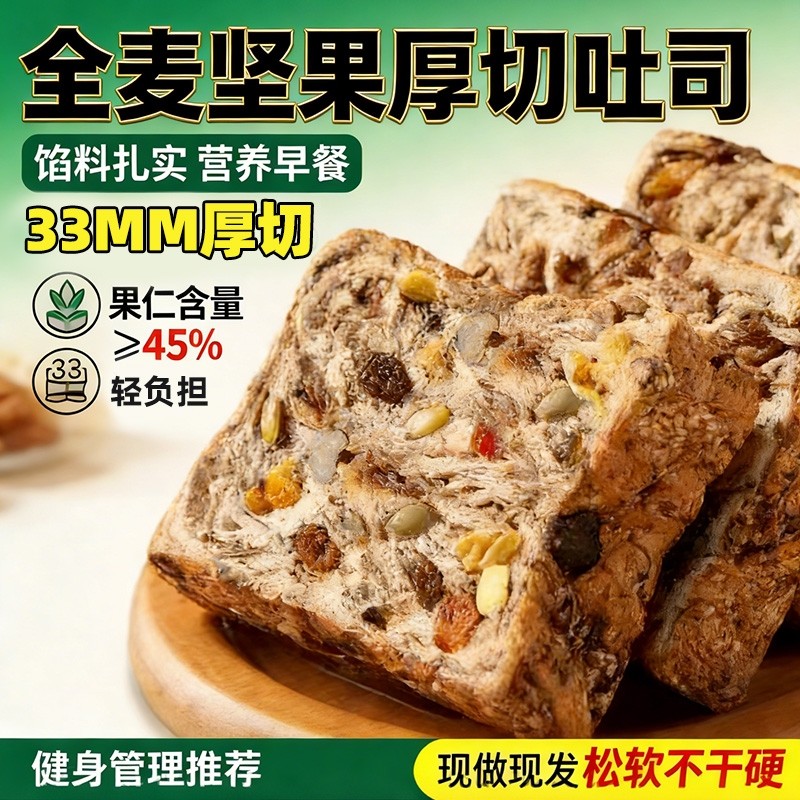 全麦面包坚果厚切吐司无蔗糖精0脂减代肥食品脂营养学生早餐整箱