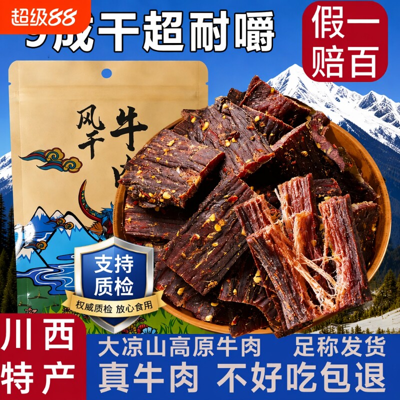 风干牛肉干正宗西藏特产手撕肥非内蒙古零食囤年货麻辣川西香辣