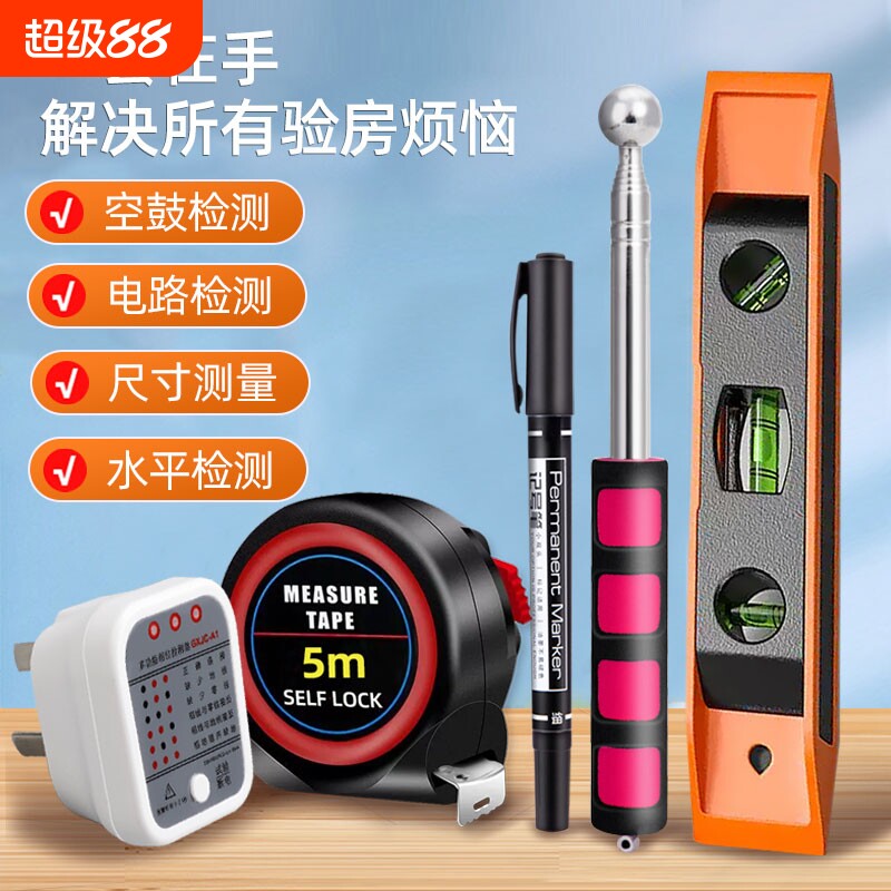 验房工具套装空鼓锤验电器水平尺装修测量设备全套瓦工验收工具