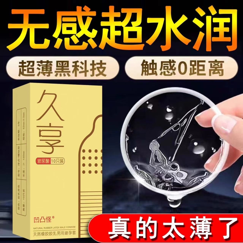 超薄001避孕套裸入润滑安全套玻尿酸水润颗粒螺纹情趣成人用品