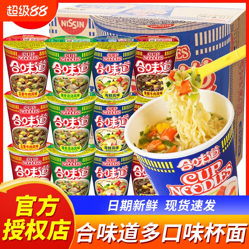 合味道杯面方便面12杯泡面整箱批发桶装宿舍夜宵速食食品海鲜咖喱 - 实物图