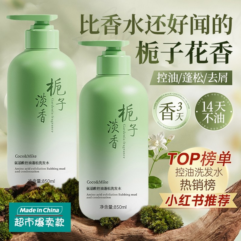 氨基酸洗发水控油蓬松去屑止痒洗头膏洗护露官方正品牌男女士套装