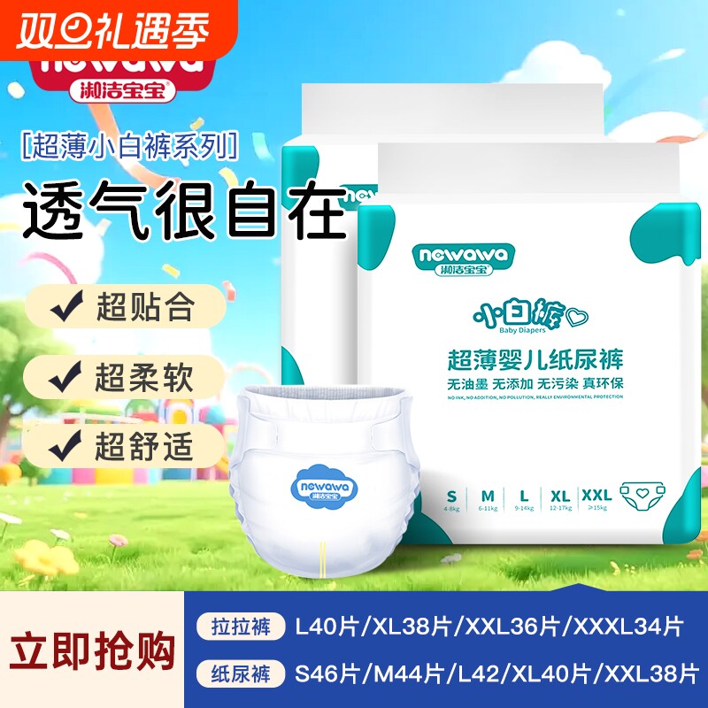 淑洁婴儿小白裤系列纸尿裤成长裤超薄透气尿不湿轻薄弱酸拉拉内裤