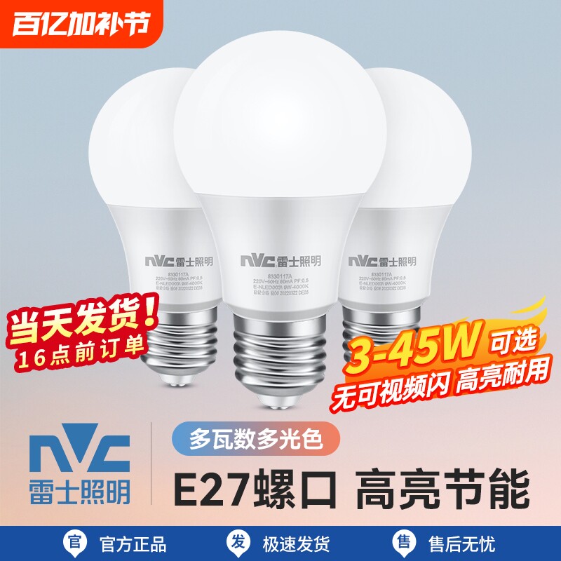 雷士照明led灯泡灯螺口e27家用超亮节能光源e14单灯led灯条球泡灯