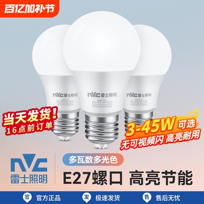 雷士照明led灯泡灯螺口e27家用超亮节能光源e14单灯led灯条球泡灯