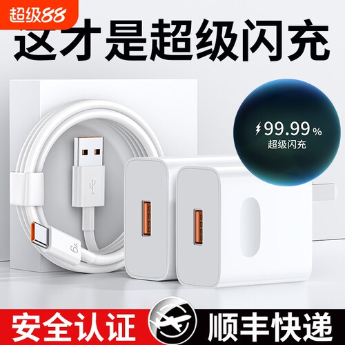 超级闪充适用华为充电器手机快充头Mate60/30pro/p50/p40/nova13/12/11/10/9/8/120/66/三星70数据线套装