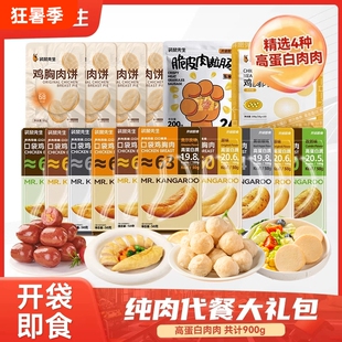 健身大礼包袋鼠先生开袋即食鸡胸肉高蛋白零食超值礼包轻食纯肉