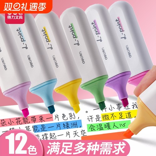 得力荧光笔标记笔学生用记号笔彩色荧光划重点小学生初中生手抄报专用笔多色高颜值荧光笔记重点笔大容量