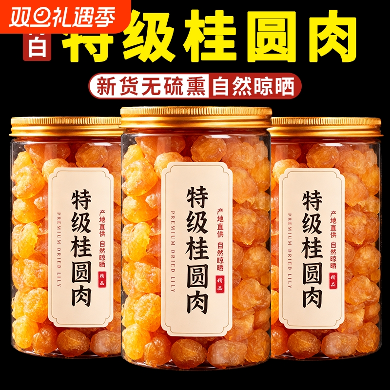 无核桂圆肉去核纯肉桂圆干肉龙眼肉新正宗特级补气血无硫好吃特色